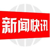 隆回一企业超标排放被行政处罚 并启动生态赔偿
