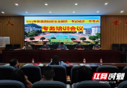 城步召开2022年普通高校招生全国统一考试城步一中考点考务培训会议