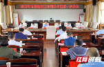 邵阳市委党建工作领导小组2022年第一次会议召开