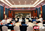 邵阳市人大常委会贯彻落实中央人大工作会议精神专题调度会召开