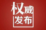 邵阳市创建全国民族团结进步示范市工作“金点子”有奖征集活动获奖名单公示