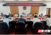 邵阳市人大常委会召开上半年经济形势分析座谈会：锚定目标补齐短板 保质保量完成既定任务