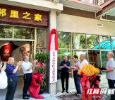大祥区：小区“微单元”推动城市“大治理”
