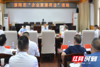 邵阳市开展第二期“企业家接待日”活动，面对面帮企业解难题