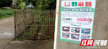大祥区板桥乡：扎实开展预防毒蘑菇中毒宣传