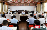 邵阳市委退役军人事务工作领导小组会议召开