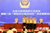 邵东市公安局流泽派出所获评全国“枫桥式公安派出所”