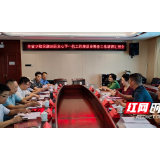 邵阳市关工委到城步调研全省少数民族地区关心下一代工作座谈会筹备情况