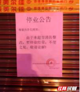 武冈一超市未经消防安全检查擅自营业被罚