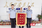 给力！大祥区城西派出所破案神速，获赠锦旗