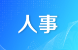 邵阳市人民代表大会常务委员会  关于吴旭鹏副主任为邵阳市监察委员会  代理主任的决定