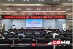 城步召开《湖南省社会信用条例》宣传解读及当前信用工作推进会