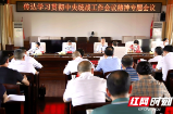 邵阳：巩固和发展新时代爱国统一战线 汇聚建设现代化新邵阳磅礴力量