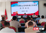 绥宁县举行2022年退役士官岗前适应性培训