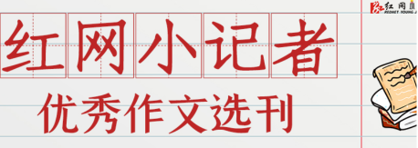 爱国从点滴小事开始