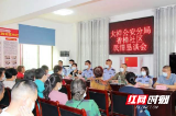大祥公安分局召开民情恳谈会