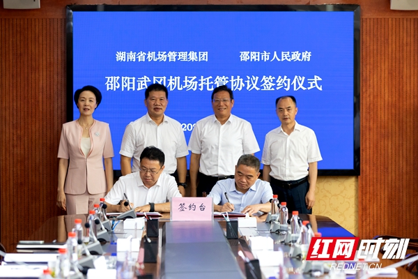 邵阳市人民政府与湖南省机场管理集团签署武冈机场第二轮托管协议(图2)