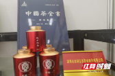 城步峒茶入选《中国茶全书·湖南卷》