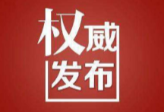 邵阳市市场监督管理局、市消保委发布网购消费警示警惕新型网购骗局