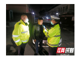新春走基层丨新邵：夜查酒驾，交警不放假