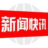 邵阳市委第一交叉巡察组向新邵县委实施乡村振兴战略领导小组反馈巡察情况