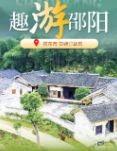 印象邵阳丨每日一景：邵东市贺绿汀故居