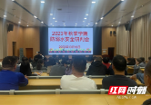 隆回二中召开防溺水安全形势研判分析会与部署会