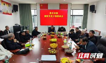 邵阳县黄亭市镇召开重阳节老干部座谈会