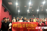 邵阳市疾控中心开展“光影铸魂”电影党课暨“铸牢新时代爱国统一战线 推进中华民族伟大复兴”主题观影活动