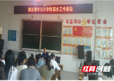隆回县滩头镇中心小学召开防溺水安全会议