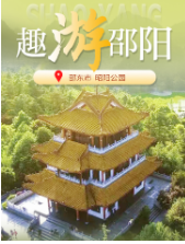 印象邵阳丨每日一景：邵东市昭阳公园