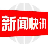 湖南国寿为民办实事，理赔服务暖人心