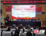 邵阳市第六中学召开十一届二次教职工代表暨工会会员代表大会