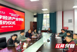 邵阳工业学校：校企对接共建数字经济产业学院