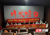 邵阳爱尔眼科党支部组织观看电影《烽火塘田》