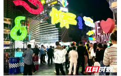 越夜越精彩！邵阳助推“夜市经济”提档升级