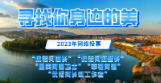 邵阳市“优秀河湖长”“优秀河道警长”“优秀河长制工作者”“最美河湖卫士”及“幸福河湖”评选活动正式启动