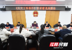 邵阳市人大常委会召开工作报告征求意见座谈会