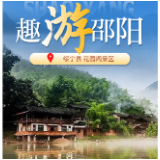 印象邵阳丨每日一景：绥宁县花园阁景区