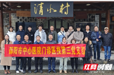 邵阳市中心医院门诊医技第三支部党日活动——走进新邵清水村