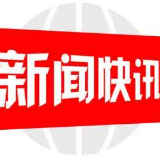邮储银行新宁县支行：深耕代发业务 服务美好生活