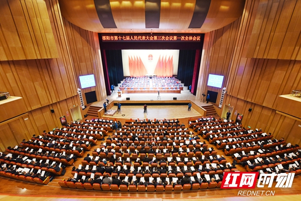 邵阳市第十七届人民代表大会第三次会议开幕