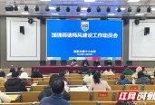 邵阳市第十三中学召开进一步加强师德师风建设工作动员会