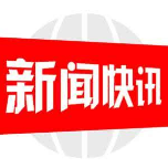 邵阳5件作品获第二届湖南省文学艺术奖