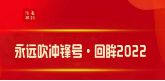 回眸2022①丨邵阳：强化政治担当 做实政治监督