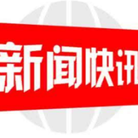 邮储银行邵阳市分行消费贷款余额突破90亿元大关