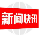 邮储银行新邵县支部共建村刘什坝村被评为省级党建共建示范信用村