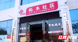 跟着主播打卡文明社区——北塔区柘木社区