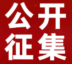 @邵阳市民，你的建议可能会被带上两会！邵阳市政协公开征集提案线索啦