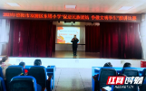 双清区东塔小学开展“促进民族团结，争做文明学生”演讲比赛